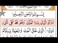 Surah Mulk | Beautiful Recitation |