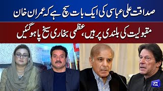 Imran Khan Popularity | Uzma Bukhari Lashes Out At Sadaqat Ali Abbasi | On The Front