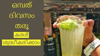 കരൾ ശുദ്ധീകരിക്കാൻ ഒമ്പത് ദിവസം||Health Tips Malayalam