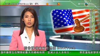 無綫6:30 六點半新聞報道｜美國莫德納控兩藥廠複製mRNA技術製造新冠疫苗｜特首李家超批公院轉介病人到私院龜速不能接受｜環諮會未就粉嶺高球場建屋報告作決定｜2022年8月27日 TVB News