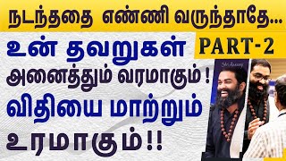 உன் பல ஜென்ம பாவத்தை தீர்க்கும் தியானத்தின் மகா சக்தி ~ இனியும் காலத்தை வீணாக்காதே !! (PART-2)