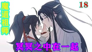 《魔道祖师》之冥冥之中在一起18集  藍啟仁想了半天，也想不出該怎麼出這口氣，套麻袋，對就學學魏嬰那小子，金光善和江楓眠這倆人他揍定了。#魔道祖师#蓝忘机#魏无羡