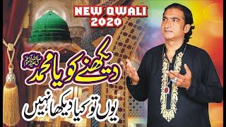 Dekhne ko ya Muhammad | Sain jafar hussain qawwal | New Naat 2020