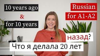 20 лет Назад - Russian Lesson for Beginners (subtitles)