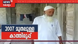 വ്യാപാര സ്ഥാപനം തുറക്കാന്‍ 13 വര്‍ഷമായി അനുമതി കാത്ത് വയോധിക്കന്‍; അനുമതി നല്‍കാതെ കളമശേരി നഗരസഭ