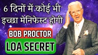 Bob Proctor Law of Attraction Success Planner | Law of Vibration in Hindi | Success Principles