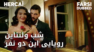 Hercai Farsi - ولنتاین مبارک عشق