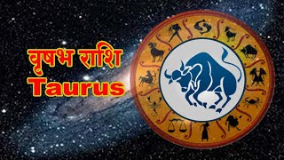 વૃષભ (Taurus) Daily Prediction || Ath Shree Janam Patrika || Ved Shastra Channel ||D:08/02/2022||