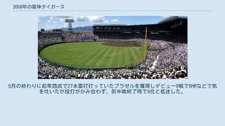 2009年の阪神タイガース