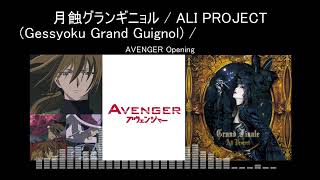 【Full】AVENGER OP '月蝕グランギニョル(Gessyoku Grand Guignol)'