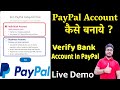 How To Create PayPal Account In 2021 | How To Verify Bank Account in PayPal With Two Small Deposits