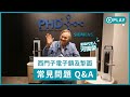 西門子電子鎖及掣面 x 常見問題 Q&A💬 ft. 河國榮🌟 | Partner Home Devices