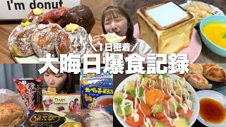 【爆食】1日中ただ食べ続けるだけの大晦日