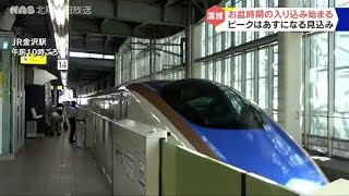 お盆時期の入り込み始まる　金沢駅は混雑