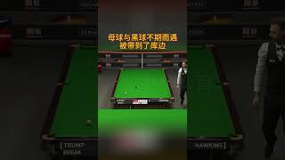 斯诺克最离谱的杆法，特鲁姆普母球急刹，极限走位秀到飞起 #snooker #斯诺克 #特鲁姆普