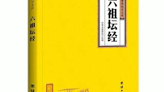 暢談六祖壇經（380）定慧等持