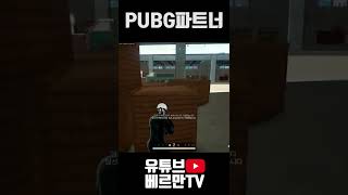 롤백된 부트캠프 3창 초반 싸움은 역시 SMG? [배틀그라운드]