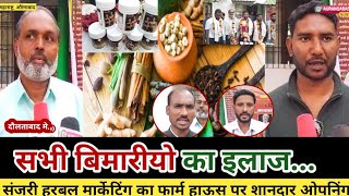 Daulatabad: Sanjari Herbal Marketing grand opening at farm house #Aurangabad_News