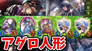 【シャドバ】ライル追加で５ターンキル連発！アンリミ版アグロ人形ネメシス【ゆっくり実況】