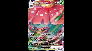 【初心者】スターターセットVMAXフシギバナデッキ解説【ポケモンカード】