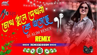 Chokh Tule Dekho Na Ke Eseche - Remix | 2025 Bangla Dj Song// DJ ALIM REMIX @REMIXXBD999M