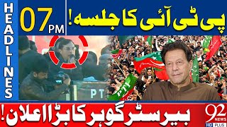 Sad News | 72 Causalities | PTI Swabi Jalsa | 07 PM Headlines | 92NewsHD