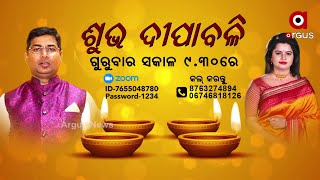 ଶୁଭ ଦୀପାବଳି