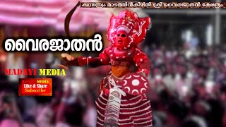 Vairajathan  2023 | വൈരജാതൻ വെള്ളാട്ടം.