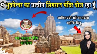 मै भुवनेश्वर का प्रसिद्ध लिंगराज मंदिर बोल रहा हूँ I am talking about Lingaraj temple of Bhubaneswar