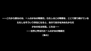 白昼夢の青写真　エロゲ　名言・格言・名シーン集