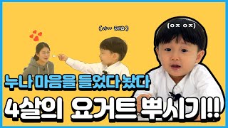 [남양유업] 4살 아가의 최애 요거트는 무엇일까?(누나와의 매력밀당)