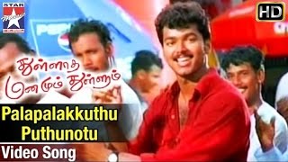 Thullatha Manamum Thullum Movie | Palapalakkuthu Puthunotu Video Song | Vijay | Simran | SA Rajkumar