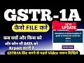 How to file GSTR-1A return l GSTR - 1A new GST return l Due date of GSTR-1A return