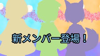 【ゆっくり茶番】新メンバー登場！※腐女子のBL妄想の為のチャンネルです。