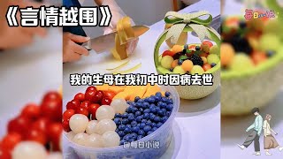 【言情越围】我仗着家世强迫一个清冷学神给我当了五年的秘书。所有人都知道，沈秘书无所不能，是许家大小姐的左膀右臂。直到我订婚那晚，沈鹤归提出了离职。原因？回家相亲。#一口气看完#小说#爽文#故事