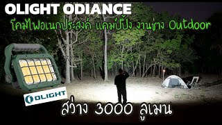 Full Review Olight Odiance EP269