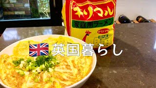 【英国暮らし】秋が深まる日/キリマルラーメン/ボーダーテリア/イギリスvlog