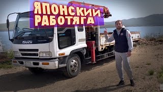 ПОКУПКА МАНИПУЛЯТОРА ISUZU FORWARD! ЯПОНСКИЙ РАБОТЯГА!