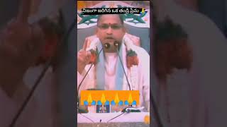 Sri chaganti gari speech | నిజంగా జరిగిన ఒక తండ్రి ప్రేమ | short