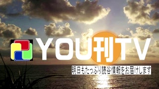 2019年1月29日(火)　FC琉球も読谷にキャンプin　YOU刊TV