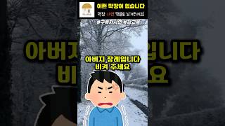 아버지 장례식 운구차 붙잡고 통행료 요구한 시골땅 주민 참교육 했습니다