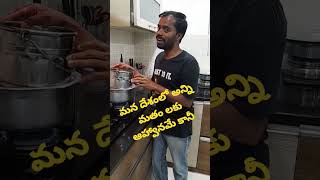 మన దేశంలో అన్ని మతం లకు ఆహ్వానమే కానీ #trending #youtube #short #shortvideo #telugu