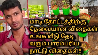 தரமான நாட்டு விதைகள் எங்கு வாங்கலாம் |Best Place to Buy all Garden Items and Seeds #seeds #agri