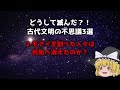 火山、侵略、環境変動…消えた古代文明の真相とは？【都市伝説ミステリー】【ゆっくり解説】