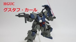 【ガンプラレビュー】バンダイ HGUC FD-03 グスタフ・カール（ユニコーンVer.）01　／　HGUC  FD-03 GUSTAV KARL