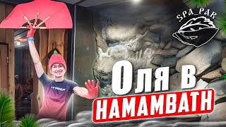 Баку. Банный Комплекс «HamamBath”