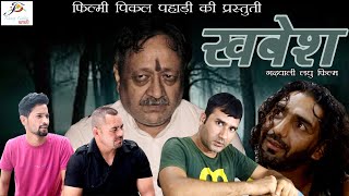 खबेश || Khabesh || Garhwali Horror Short Film || Garhwali Thriller Short Film || Filmy Pickle Pahari