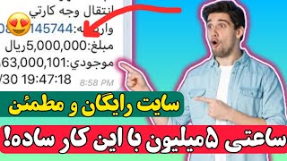 کسب درآمد دلاری روزی 300$ با این چند کار ساده سایت قدیمی و مطمئن بگیر!