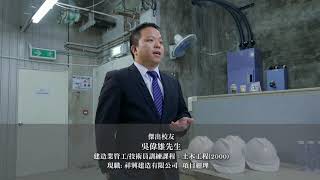 第一屆香港建造學院傑出校友 - 吳偉雄先生