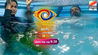 😡 ಗೌತಮಿ ನಂಬಿ ಮುಳುಗಿ ಹೋದ ಮಂಜಣ್ಣ ? 🐏 Kannada bigg boss season 11 Manju Mokshitha in Water | Bhavya